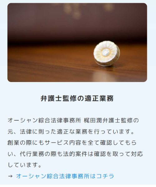 退職代行モームリは、オーシャン綜合法律事務所の梶田潤弁護士に監修してもらっている。