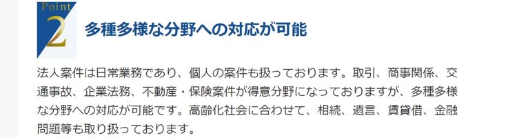 オーシャン綜合法律事務所は企業法務が得意分野の一つ